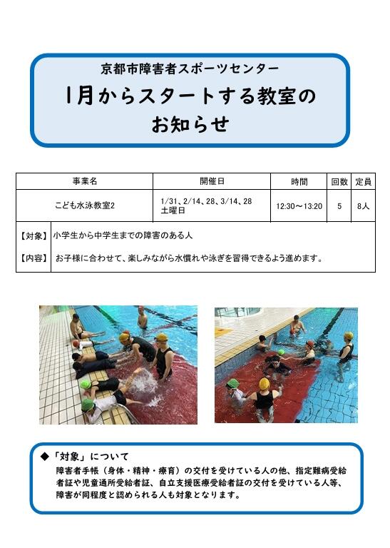 こども水泳教室2 ポスター.jpeg