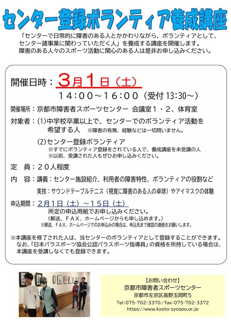 センター登録ボランティア養成講座 ３月１日開催.jpg