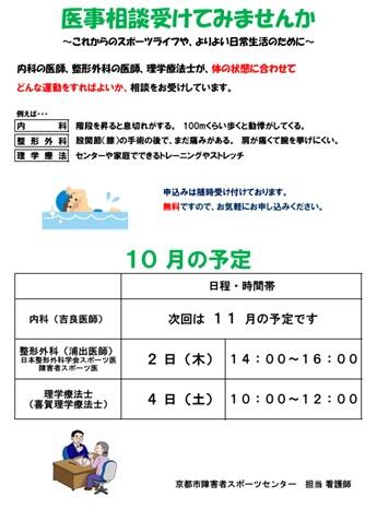 医事相談10月.jpg