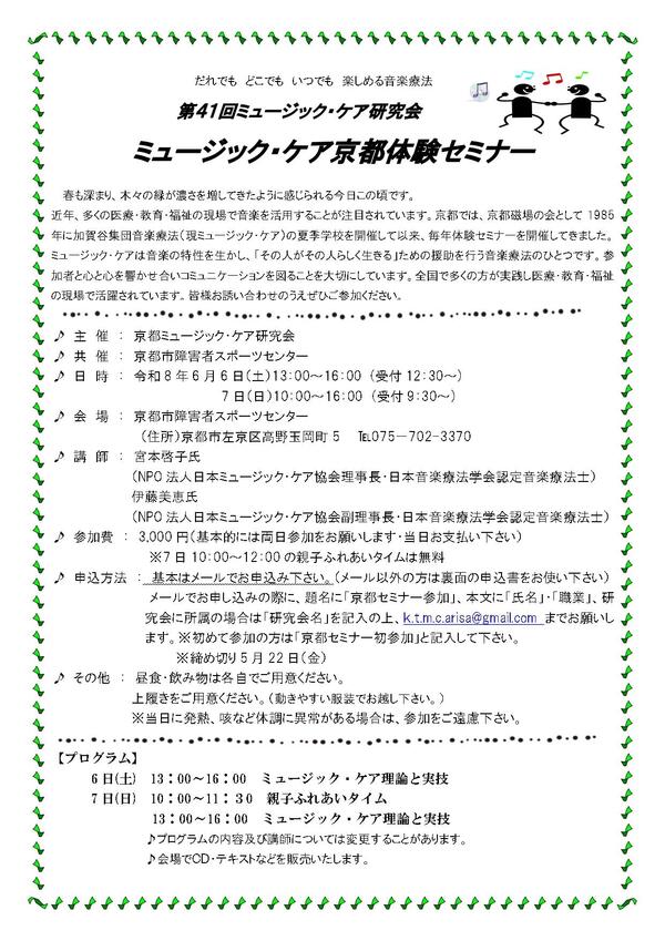 1.2026年京都セミナー要項_page-0001.jpg