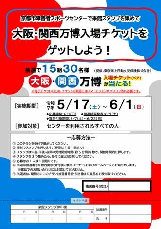 大阪・関西万博入場チケットプレゼント（チラシ）.jpg