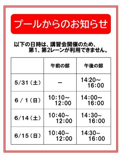 プールからのお知らせ.jpg