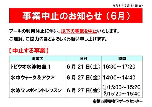 プール利用休止延長に伴う、事業中止のお知らせ.jpg