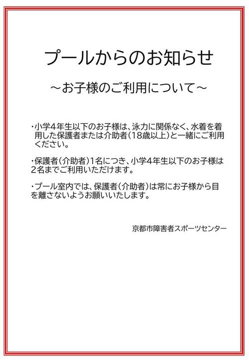 プールからのお知らせ.jpg