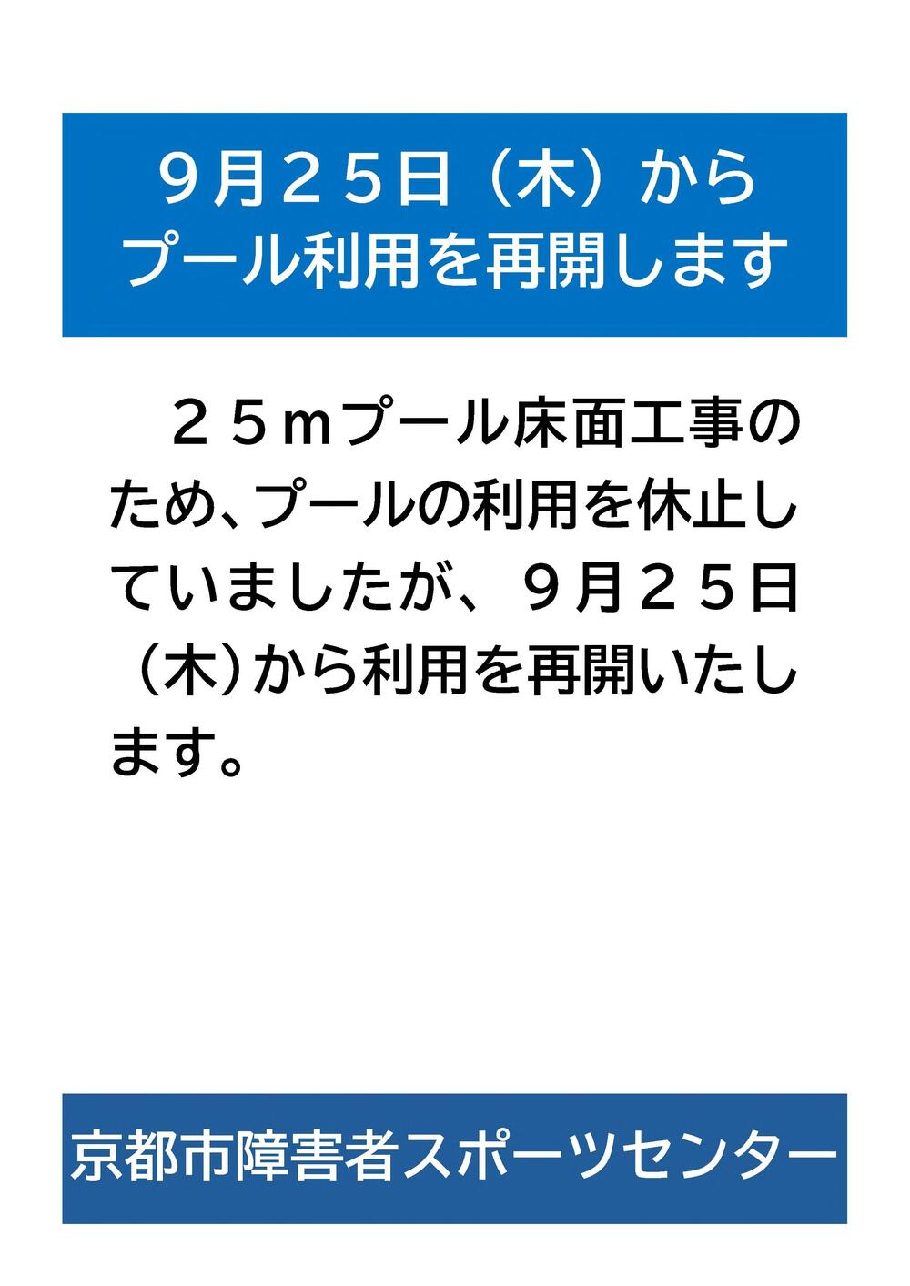 プール利用再開について（7.9.23発表）.jpg
