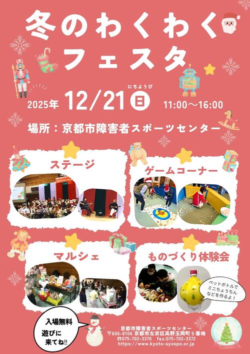 冬のわくわくフェスタ　ポスター.jpg
