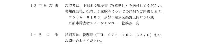 契約職員募集要項 ※契約期間（令和8年4月1日～令和9年3月31日）_2.jpg