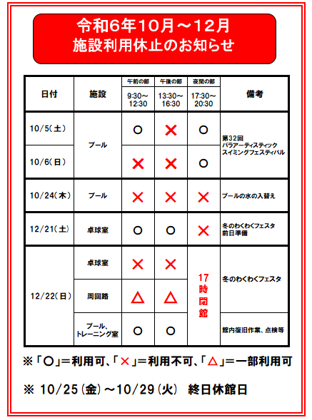 202410-利用休止のお知らせ.png