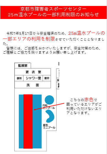 20250517　25ｍプール利用制限.png